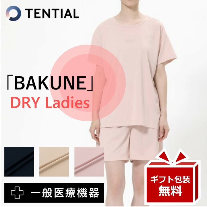 楽天市場】リカバリーウェア BAKUNE Dry レディース【☆レビューで特典 