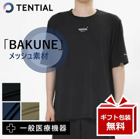 リカバリーウェア BAKUNE Mesh【★レビューで特典】TENTIAL テンシャル 半袖 Tシャツバクネ bakune パジャマ ハーフ メッシュ素材 速乾性 トップス 疲労回復 パジャマ ルームウエア 快眠パジャマ 血流改善 快適 快眠 疲労回復 一般医療機器 睡眠 改善 健康 ギフト