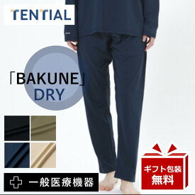 リカバリーウェア BAKUNE DRY【★レビューで特典！】TENTIAL テンシャル ドライ レギュラーパンツ バクネ bakune パジャマロングパンツ 疲労回復 パジャマ ルームウエア 快眠パジャマ 血流改善 快適 快眠 疲労回復 一般医療機器 部屋着 睡眠 改善 健康 プレゼント ギフト