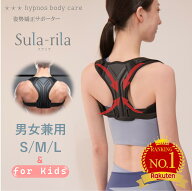 姿勢矯正ベルト サポーター Sula-rila スラリラ猫背矯正ベルト 姿勢矯正 サポーター 女性 男性 猫背 巻き…