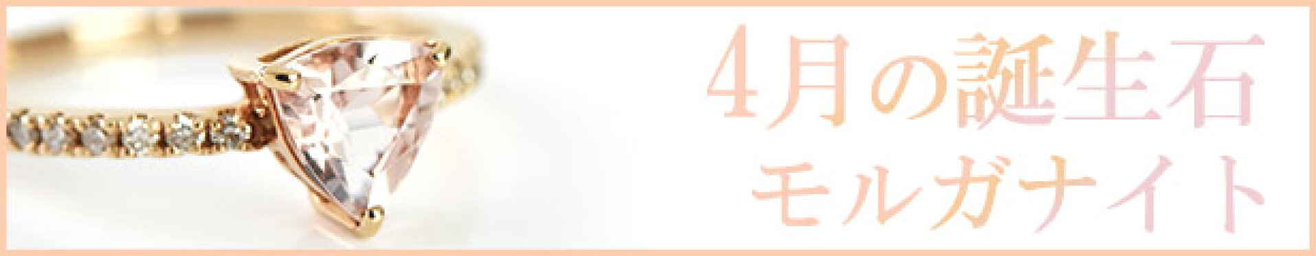 4月の誕生石