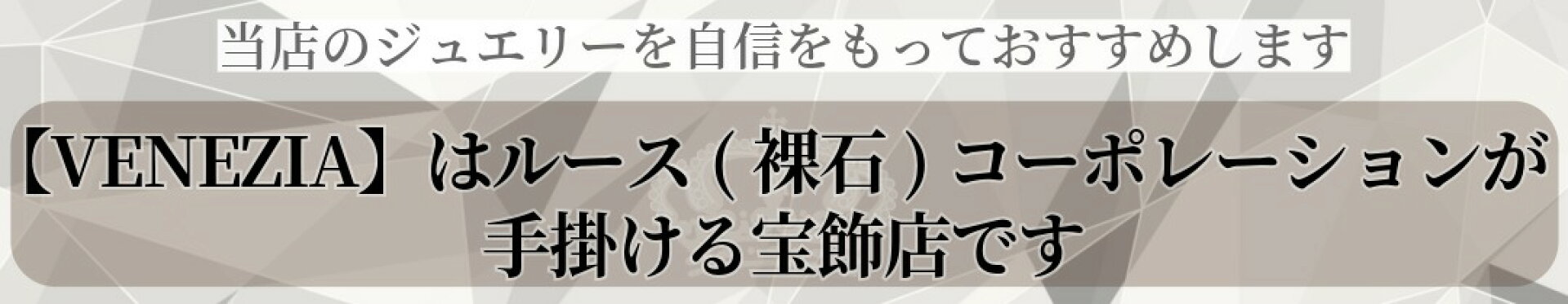 当店のジュエリーについて