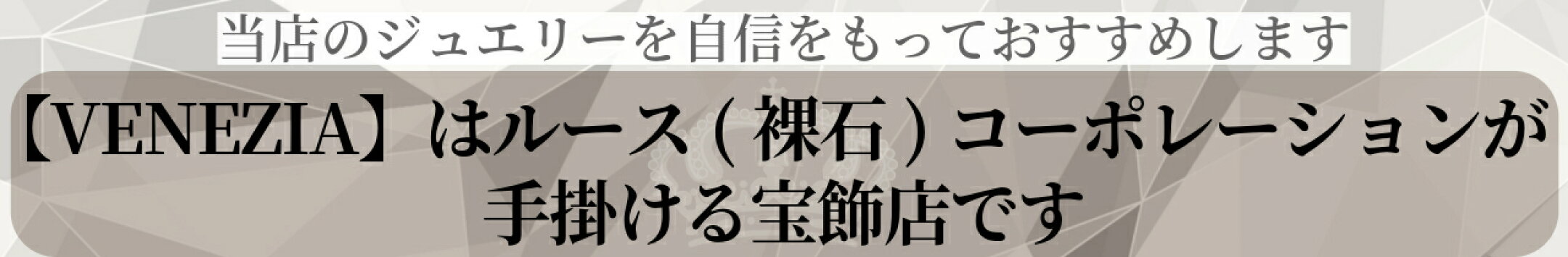 当店のジュエリーについて