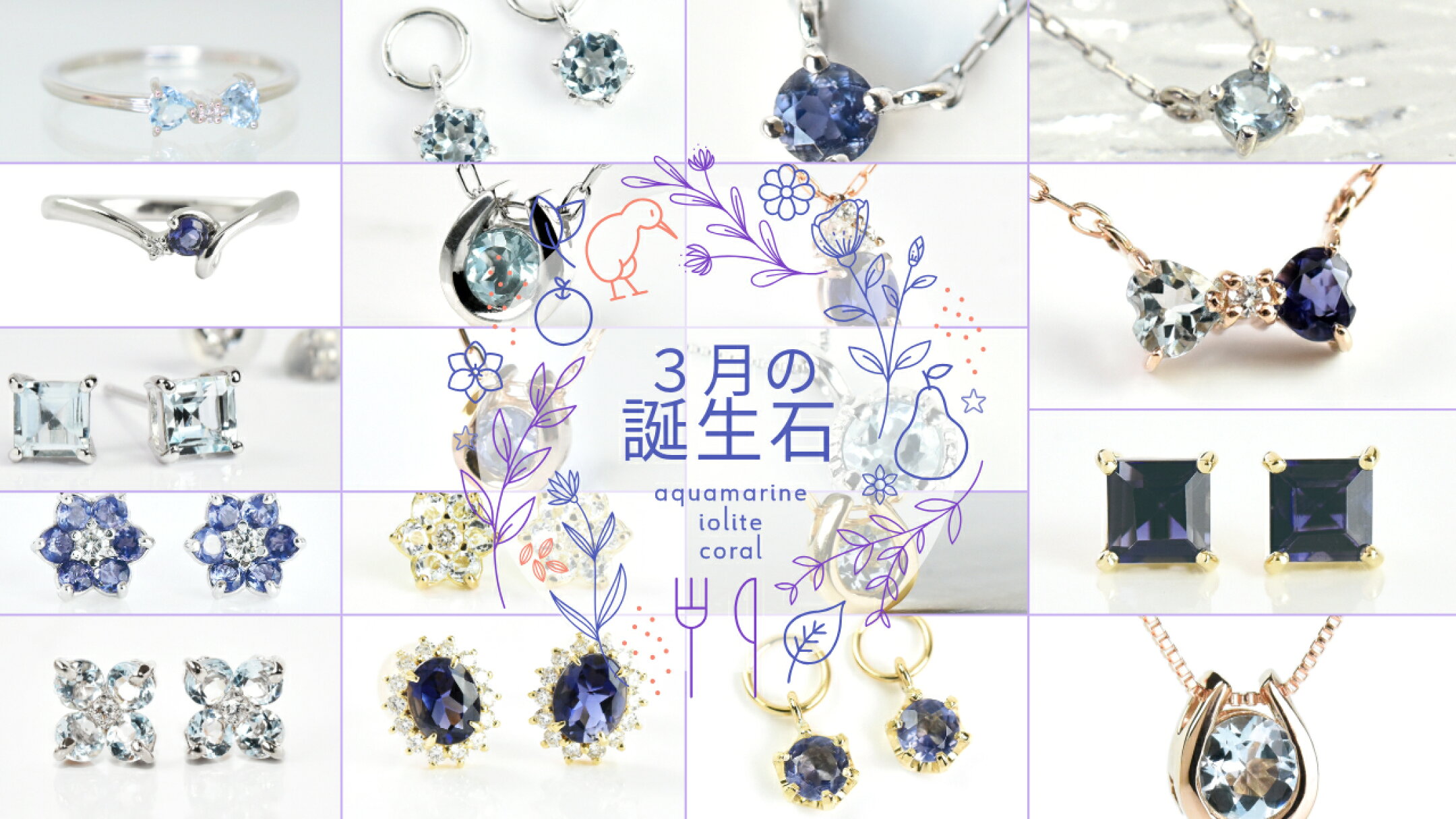 ▲3月の誕生石
