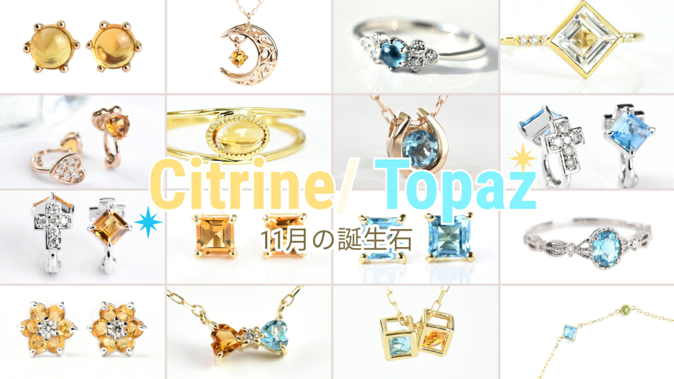 ▲11月の誕生石