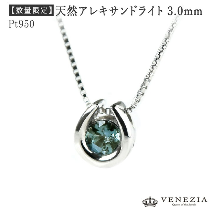 楽天市場】【10%OFF】天然 アレキサンドライト 馬蹄 ネックレス Pt950  