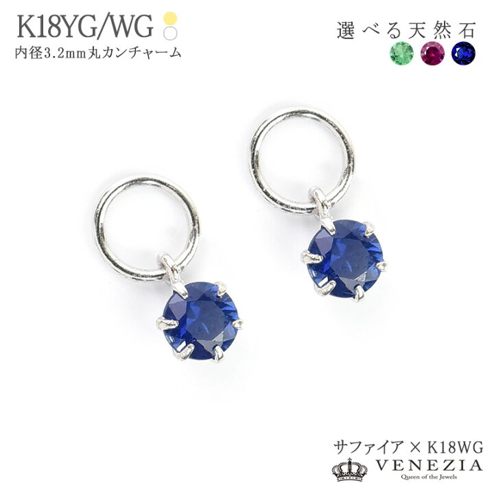 楽天市場】ピアリング チャーム K18WG 内径3.2mm丸カン 石が選べる 
