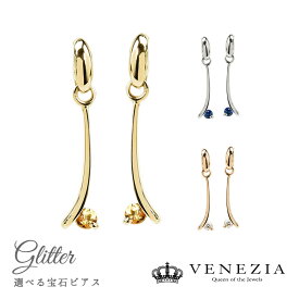 【5％OFF(～4/21 9:59）】一粒石のスイングピアス Glitter K18 スウィングピアス 天然石 18k 18金 ダイヤ エメラルド サファイア ルビー ムーンストーン ジュエリー アクセサリー