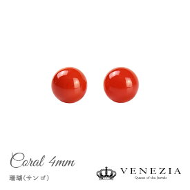 【10%OFF(6/4 20:00～)】珊瑚 ピアス K18 サンゴ 約4mm スタッドピアス 18k 18金 天然石 4ミリ