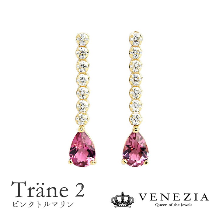 楽天市場 ピンクトルマリン ダイヤモンド ピアス Trane2 トレーネ K18 ペアーシェイプカット 揺れるピアス 宝石 天然石 18k 18金 レディース ジュエリー アクセサリー ロングタイプ venezia 楽天市場 ピンクトルマリン ダイヤモンド ピアス Trane2 トレーネ K18 ペアーシェイプカット 揺れるピアス 宝石 天然石 18k 18金 レディース ジュエリー アクセサリー ロングタイプ venezia