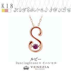 【5％OFF(～4/21 9:59）】ルビー ダンシングストーン イニシャルネックレス K18 ペンダント Dancingstone 18k 18金 揺れる 宝石 7月の誕生石