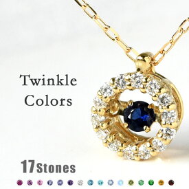 【選べる】K18 ダンシングストーン ペンダント Twinkle Colors 18k 18金 クロスフォー 選べる宝石 ネックレス レディース 揺れる石 ダイヤ エメラルド ルビー サファイア