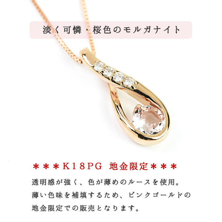 楽天市場】モルガナイト ネックレス ペンダント Silky K18PG ピンク 