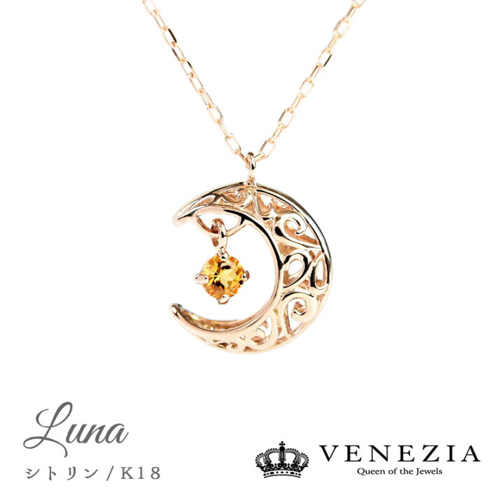 楽天市場 月モチーフ シトリン ネックレス ペンダント Luna K18 Pt950 スイングスター スウィング ルナ 三日月 一粒石 ジュエリー アクセサリー レディース 天然石 ギフト対応 ベネチア ｖｅｎｅｚｉａ