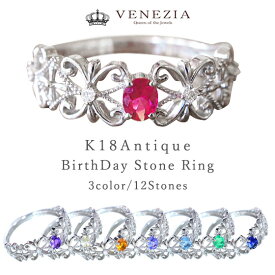 選べる宝石 K18 オーバルカット 誕生石 リング ガーネット アメジスト アクアマリン ダイヤ エメラルド バースデーリング 指輪 レディース VENEZIA 結婚式