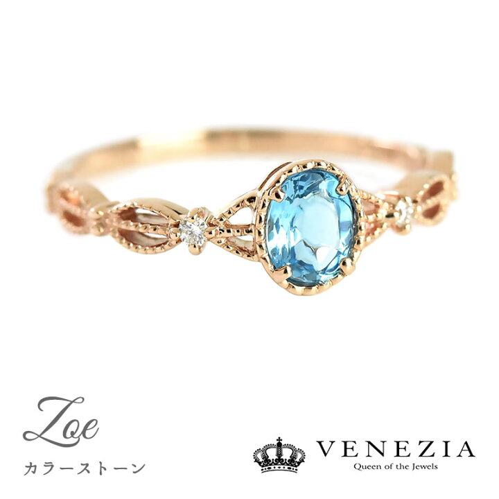 楽天市場 選べる宝石 ブルートパーズ ダイヤモンド リング K18 Zoe ゾーイ 指輪 ゴールド 18k 18金 レディース ジュエリー アクセサリー イロトリドリの宝石シリーズ Venezia ｖｅｎｅｚｉａ