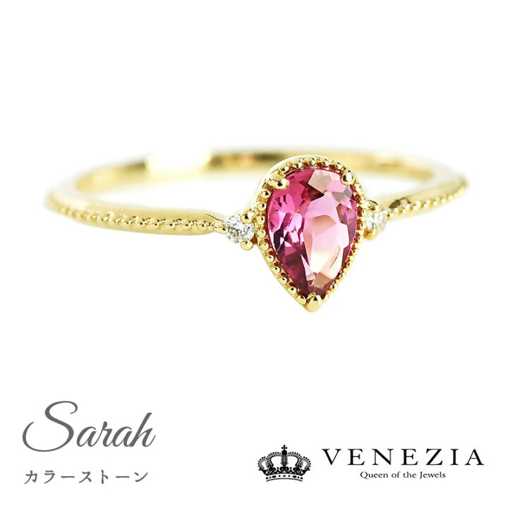 楽天市場 Ss期間限定 10 Off 選べる宝石 ピンクトルマリン ダイヤモンド リング K18 Sarah サラ 指輪 ゴールド 18k 18金 レディース ジュエリー アクセサリー イロトリドリの宝石シリーズ Venezia 無料ギフトラッピング対応 ｖｅｎｅｚｉａ