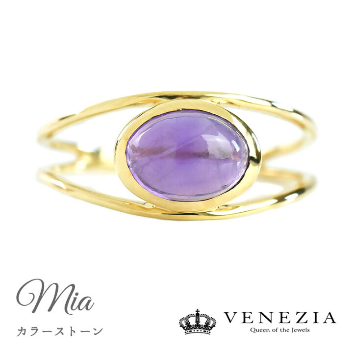 楽天市場 選べる宝石 アメジスト リング K18 Mia ミア 指輪 ゴールド 18k 18金 レディース ジュエリー アクセサリー イロトリドリの 宝石シリーズ Venezia ｖｅｎｅｚｉａ