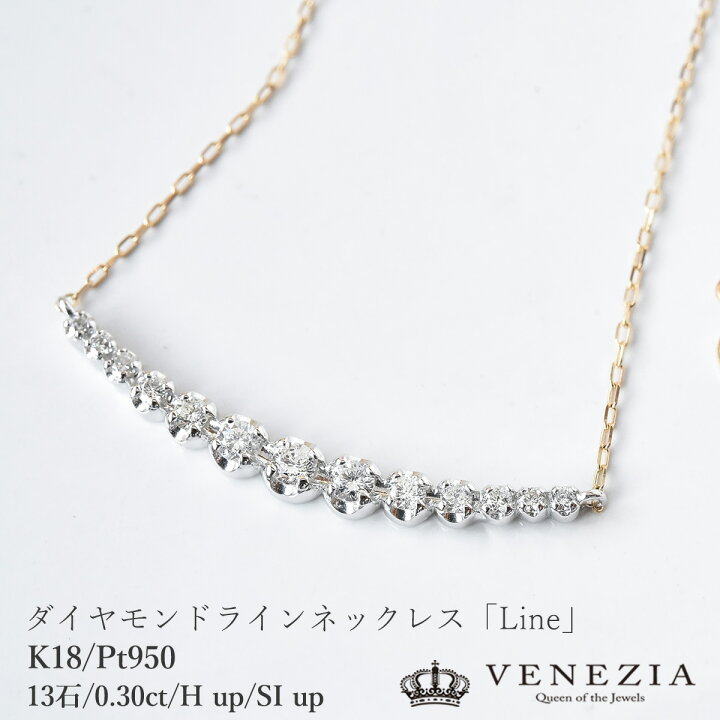 楽天市場】【15周年特別価格】ダイヤモンド ラインネックレス K18 0.3 