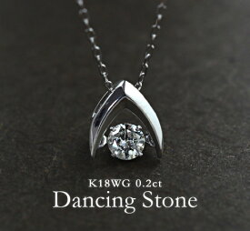 ダンシングストーン ダイヤモンド 0.2ct K18 ペンダント ネックレス 品質保証書付 18k 18金 一粒ダイヤ 0.2カラット