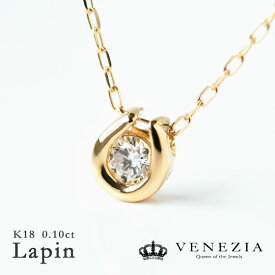 一粒ダイヤモンド ネックレス Lapin 0.1ct K18 ゴールド 18k 18金 一粒ダイヤ シンプル 馬蹄 ホースシュー ペンダント レディース ジュエリー 結婚式