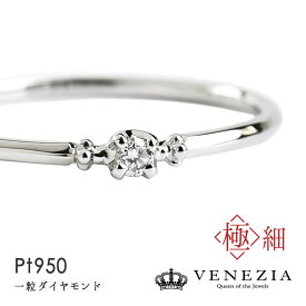 一粒ダイヤモンド リング Pt950 ハードプラチナ ダイヤリング 指輪 シンプル 可愛い 華奢 重ねづけ アクセサリー ジュエリー ストッパーリング ソリティア 結婚式