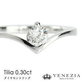 一粒ダイヤモンド リング 0.3ct Pt950 プラチナ Tillia ティリア V字 指輪 レディース ジュエリー エンゲージリング 婚約指輪 0.3カラット プロポーズリング