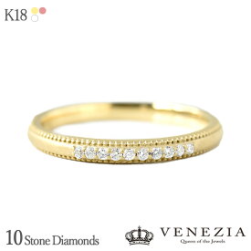 【10％OFF(～5/7 9:59）】10ダイヤモンド リング K18 ミル打ち 10周年 10石 ダイヤ 指輪 アニバーサリー 18金 ゴールド Gleams 10Stone