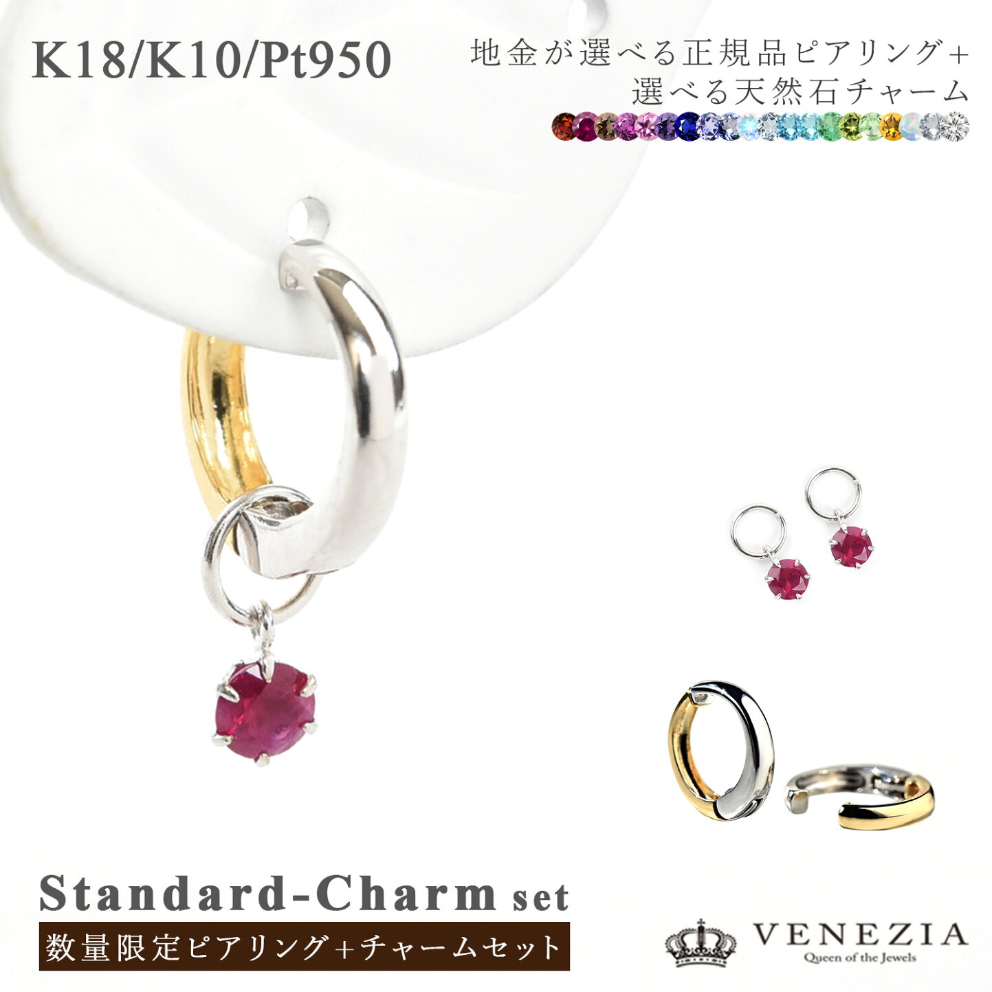 楽天市場 | VENEZIA - 【数量限定】ピアリングとチャームの 