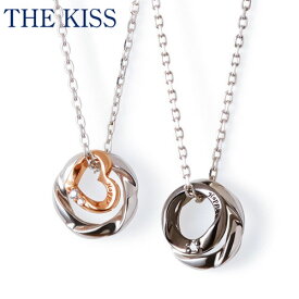 THE KISS シルバー ペアネックレス ペアアクセサリー THEKISS ペア ネックレス ペンダント SPD772DM-773DM ザキス 【送料無料】 夏ジュエリー