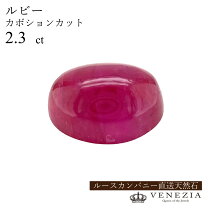 楽天市場】ルース 3mm カボション ルビーの通販