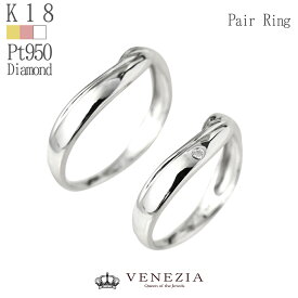 【10%OFF(6/4 20:00～)】結婚指輪 マリッジリング プラチナ K18 No.1 ダイヤモンド ペア 0.01ct ダイヤ ペアリング 刻印 18金 サイズ直し無料 無料ラッピング セット価格 レディース メンズ 指輪 結婚式