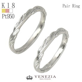 【5％OFF(～4/21 9:59）】結婚指輪 マリッジリング K18 No.18 シンプル ペアリング 刻印 18金 指輪 プラチナ対応 Pt950 セット価格 レディース メンズ