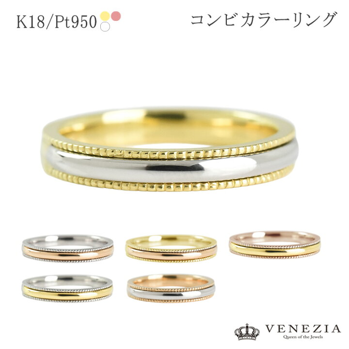 楽天市場】K18 Pt950 No.19 シンプル コンビカラー リング 刻印 18金 