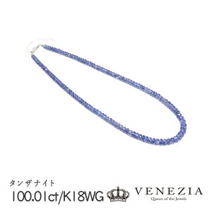 �^���U�i�C�g 100.01ct K18WG 20.68g �l�b�N���X �y���_���g �i5cm�X���C�h�`�F�[���t�j�`�F�[�� 45cm ����1�_����[onln0024-11963]