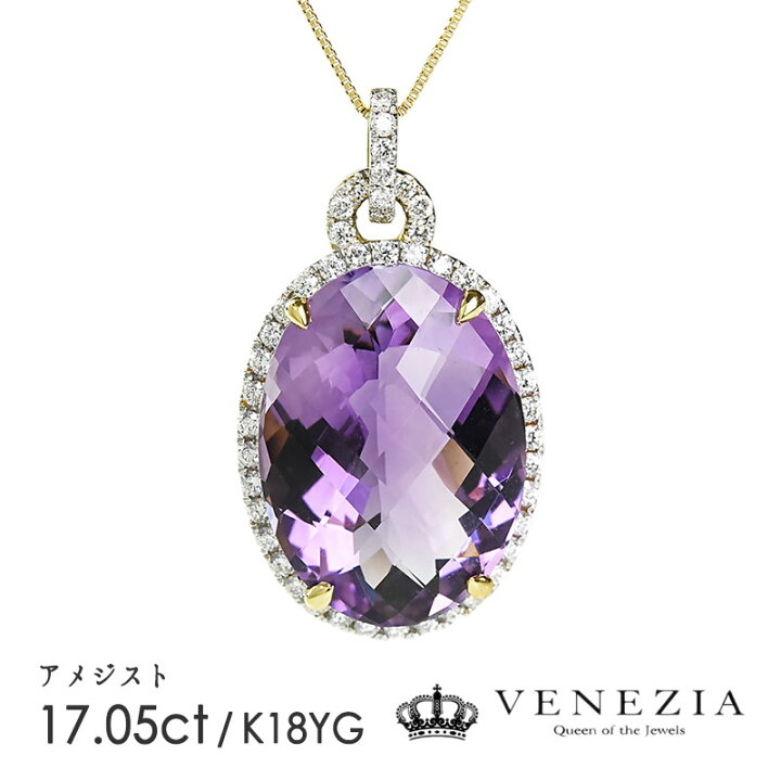 楽天市場】アメジスト ネックレス 17.05ct 750 18k ゴールド 
