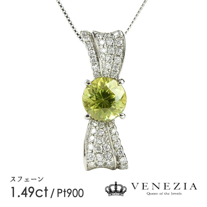 楽天市場】スフェーン ネックレス 1.49ct Pt900 プラチナ ペンダント 