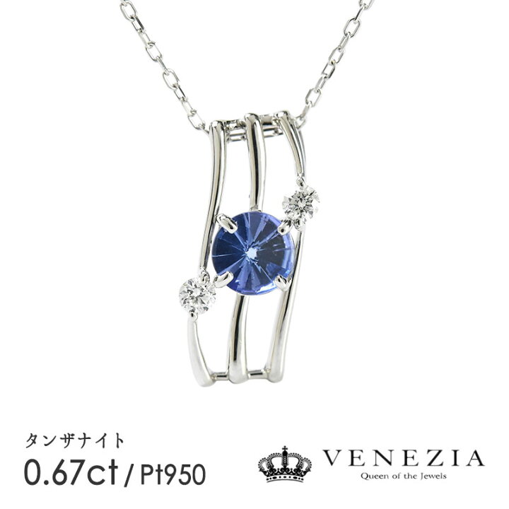 楽天市場】タンザナイト ネックレス Pt950 プラチナ 0.67ct スピリット 