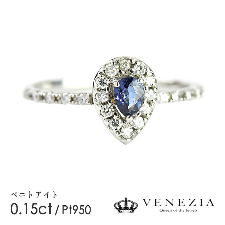 楽天市場】【SOLD OUT】ベニトアイト リング 指輪 Pt950 プラチナ 0.15 
