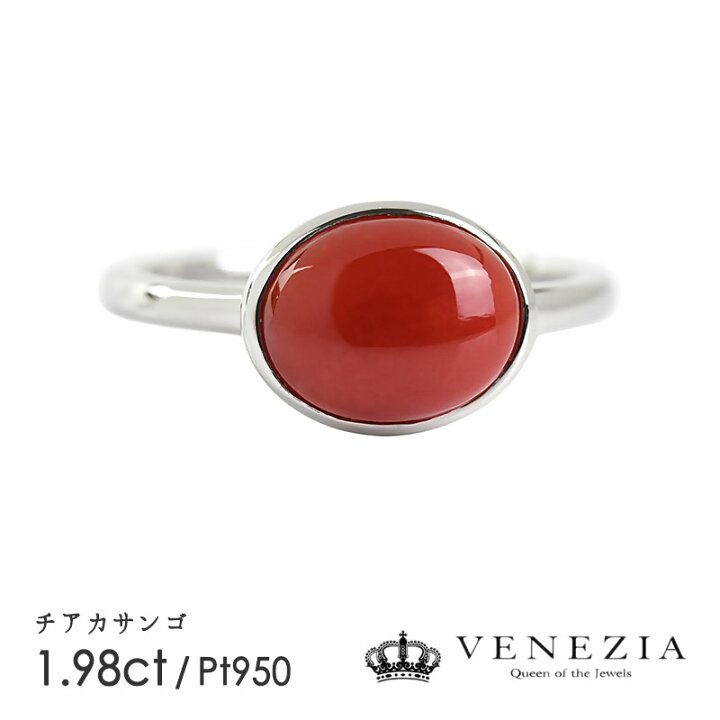 楽天市場】【20%OFF(3/4 20:00〜)】血赤珊瑚 リング 指輪 Pt950 