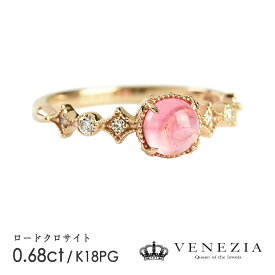 【10%OFF(6/4 20:00～)】ロードクロサイト 0.68ct リング 指輪 K18PG ピンクゴールド 0.06ct ダイヤモンド 天然石 宝石 限定1点もの 無料ギフトラッピング対応 夏ジュエリー