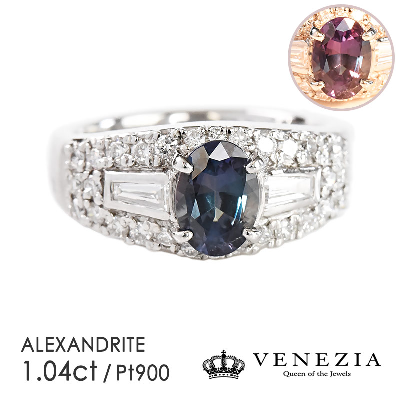 アレキサンドライト リング 指輪 Pt900 1.04ct alexandrite プラチナ ダイヤモンド 天然石 宝石 限定1点もの