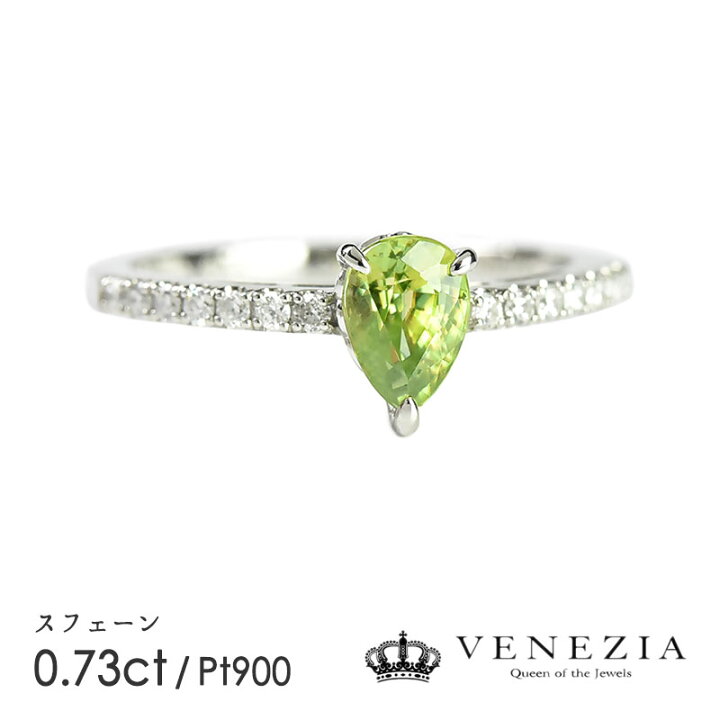 楽天市場】スフェーン リング 指輪 Pt900 プラチナ 0.73ct 