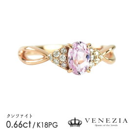クンツァイト リング 指輪 0.66ct K18PG ピンクゴールド ダイヤモンド 天然石 9月の誕生石 宝石 ジュエリー 限定1点もの 無料ギフトラッピング対応 結婚式