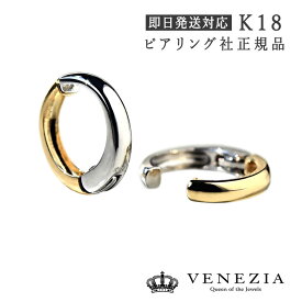 【5％OFF(～5/7 9:59）】ピアリング K18 甲丸 イヤリング リバーシブル 正規品 ピアリング社 18金 18k イヤーカフ ノンホールピアス シンプル フープ 人気 イヤークリップ ノンホールイヤリング