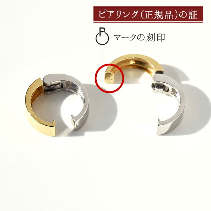 楽天市場】【即日発送対応（休業日を除く）】ピアリング 正規品 平打ち 