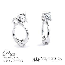 【即日発送対応（休業日を除く）】ピアリング 正規品 ダイヤモンド K18 Pico 0.16ct イヤリング [pieg0038-dia] ピアリング社 ジュエリー ノンホールピアス シンプル 天然ダイヤ イヤーカフ ピコ