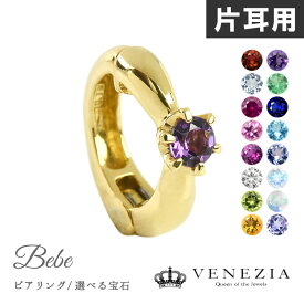 選べる宝石 カラーストーン ピアリング イヤリング K18 Pt950 bebe/べべ ピアリング社 正規品 シンプル 一粒石 ジュエリー アクセサリー レディース ノンホールピアス