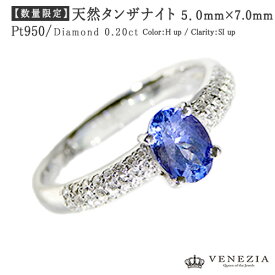 Pt950 タンザナイト リング 品質保証書付 プラチナ 指輪 リング 誕生石 12月 レディース [tnzr0001] tanzanite ring
