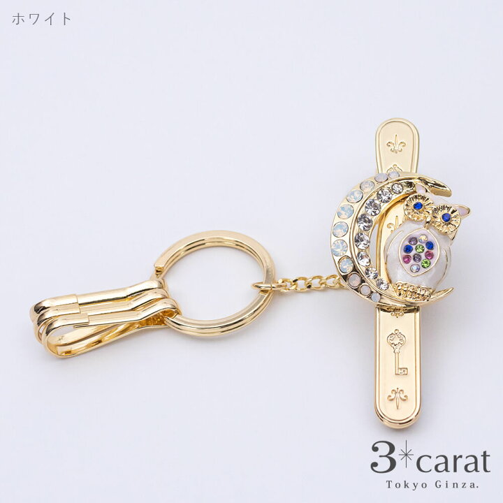 楽天市場】バッグキークリップ 月とフクロウ 全2色 鳥 梟 ムーン 動物 グッズ 雑貨 バッグ キーホルダー キーチャーム キークリップ 真鍮 鍵 車 大人 アクセサリー プレゼント 敬老の日 孫 ギフト 3carat スリーカラット 3カラット : 3carat(スリーカラット) 楽天市場】バッグキークリップ 月とフクロウ 全2色 鳥 梟 ムーン 動物 グッズ 雑貨 バッグ キーホルダー キーチャーム キークリップ 真鍮 鍵 車 大人 アクセサリー プレゼント 敬老の日 孫 ギフト 3carat スリーカラット 3カラット : 3carat(スリーカラット)